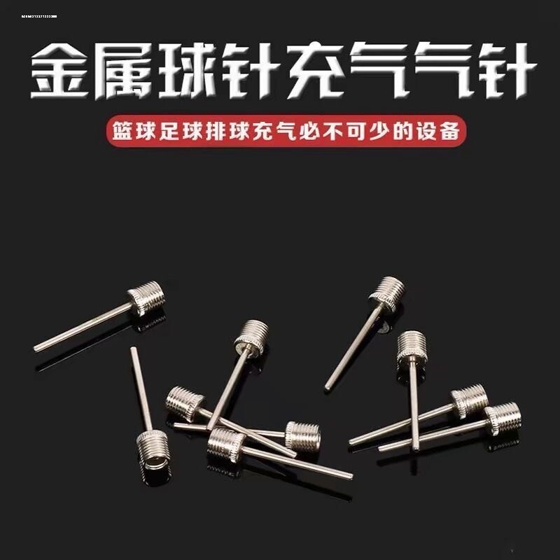 篮球气针金属球针足球皮球玩具通用充气针充气设备打气筒配件钢针图片