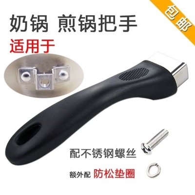 加厚奶锅手柄配件炒锅把手平底锅煎锅把手奶锅手柄配件锅把手通用