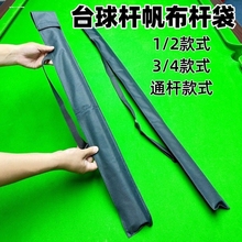 台球杆袋杆桶黑八通杆套杆桶便携式九球杆包杆桶斯诺克杆袋杆桶