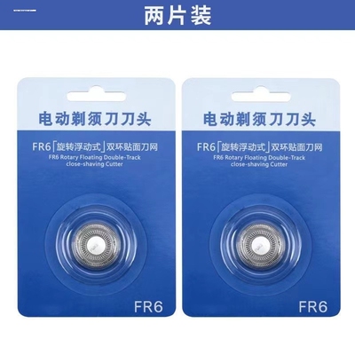 适用于飞科电动剃须刮胡刀配件男刀头刀片3头2头FR6FR8FR12FS871