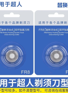 适用于飞科剃须刀男刀头FS310 372 373 371 370 366 367配件FR8