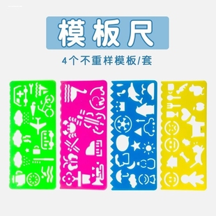 多功能万花尺手抄报模板专用百变学习套装几何数学绘画直尺软画图绘图能镂空工具神器文具图形