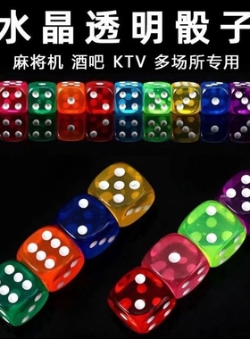 麻将机透明骰子防作弊色子筛子甩子猴子红蓝色字四口自动麻将桌