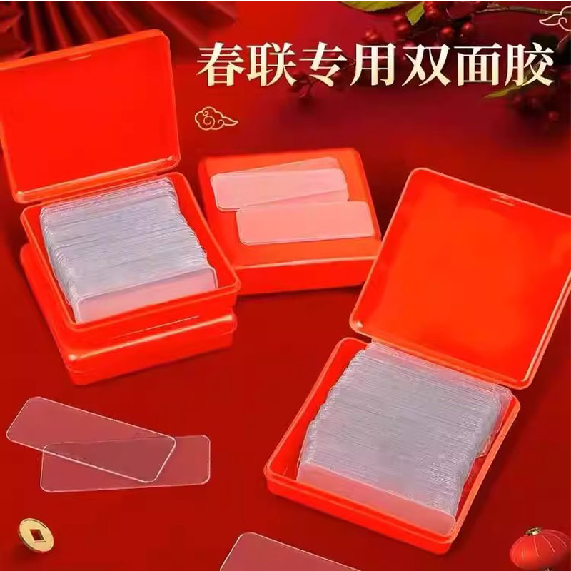 透明无痕双面胶春联强劲双面胶盒装好收纳透明胶婚车婚房用纳米胶
