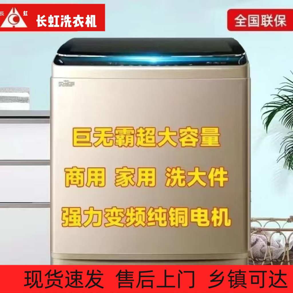 全自动洗衣机大容量热烘干家用商用宾馆长虹（家电） XQB500-908