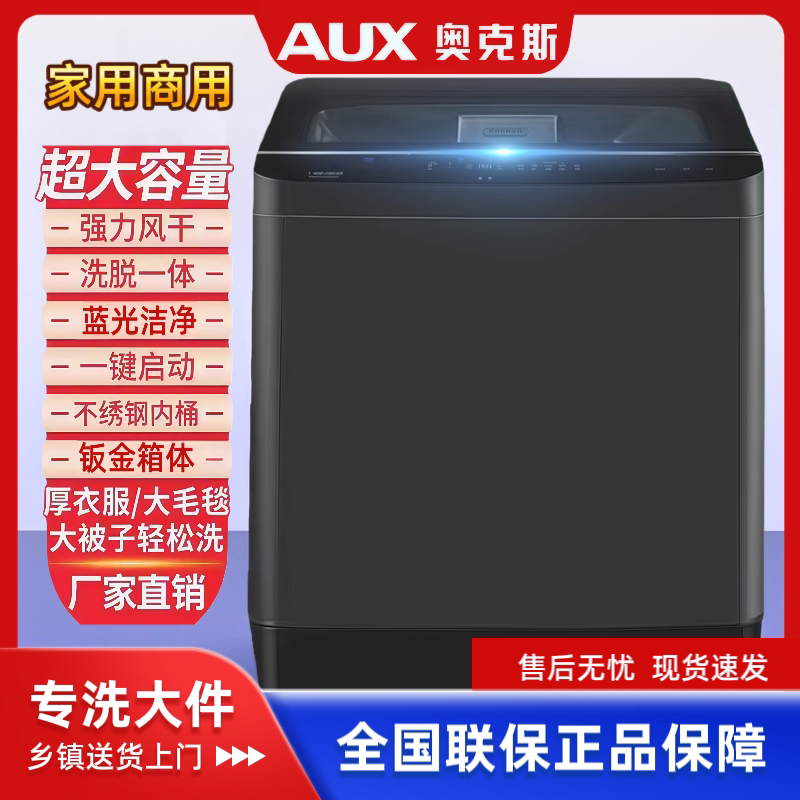 AUX奥克斯全自动洗衣机波轮热烘干宾馆100公斤洗被子毛毯家用商用