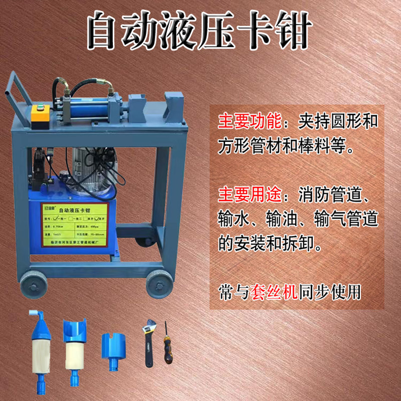 消防管道工具电动液压卡钳固定龙门平台压力台虎钳自动拧打套丝机