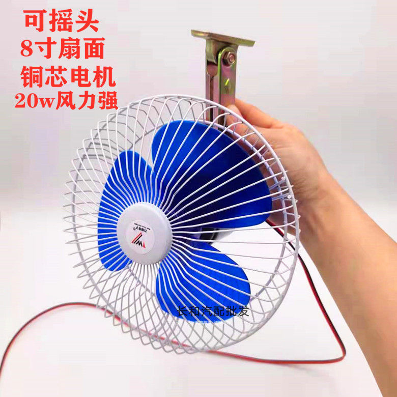 叉车全封闭摩托电动三轮车四轮车8寸12v摇头风扇车载驾驶室内风扇