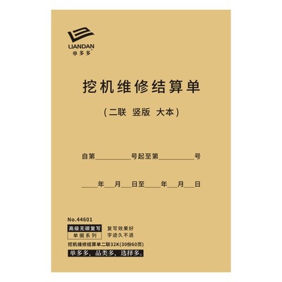 挖机维修结算单两二联定制挖掘机修理厂收款清单工程机械接车订做