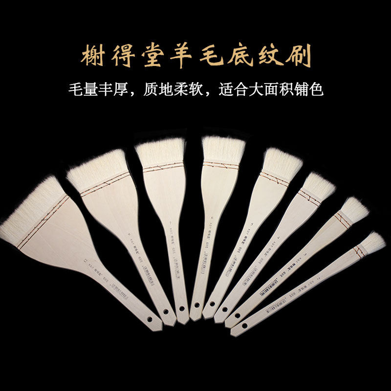 榭得堂水彩画工笔画羊毫羊毛刷子笔刷底纹笔颜料排刷美术专用国画