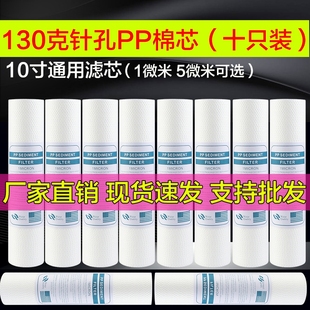 净水器PP棉滤芯10寸通用前置一级家用纯水机过滤器5微米针刺150克
