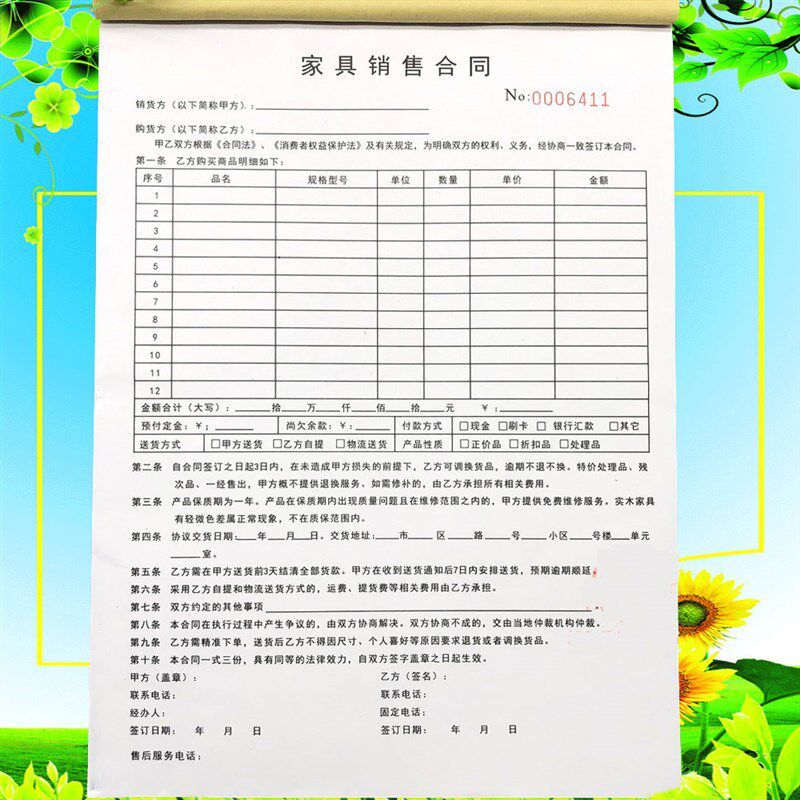 家具销售合同A4三联家具销货清单订货订购协议定销货单送货单定做