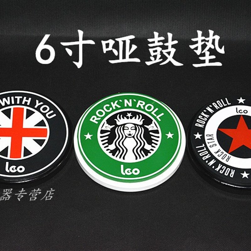 LEO 6寸哑鼓垫 哑鼓 小军鼓垫 架子鼓初学练习垫