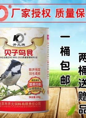 开元鸟食贝子鸟食饲料贝子专用食贝子红子提性料补钙贝子营养饲料
