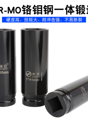 广一 1寸加长套筒重型大风炮头16cm加深加厚重电动扳手头子160mm