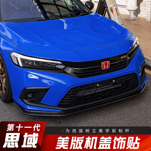 适用于22款十一代思域中网饰条前脸改装11代思域机盖贴装饰黑色