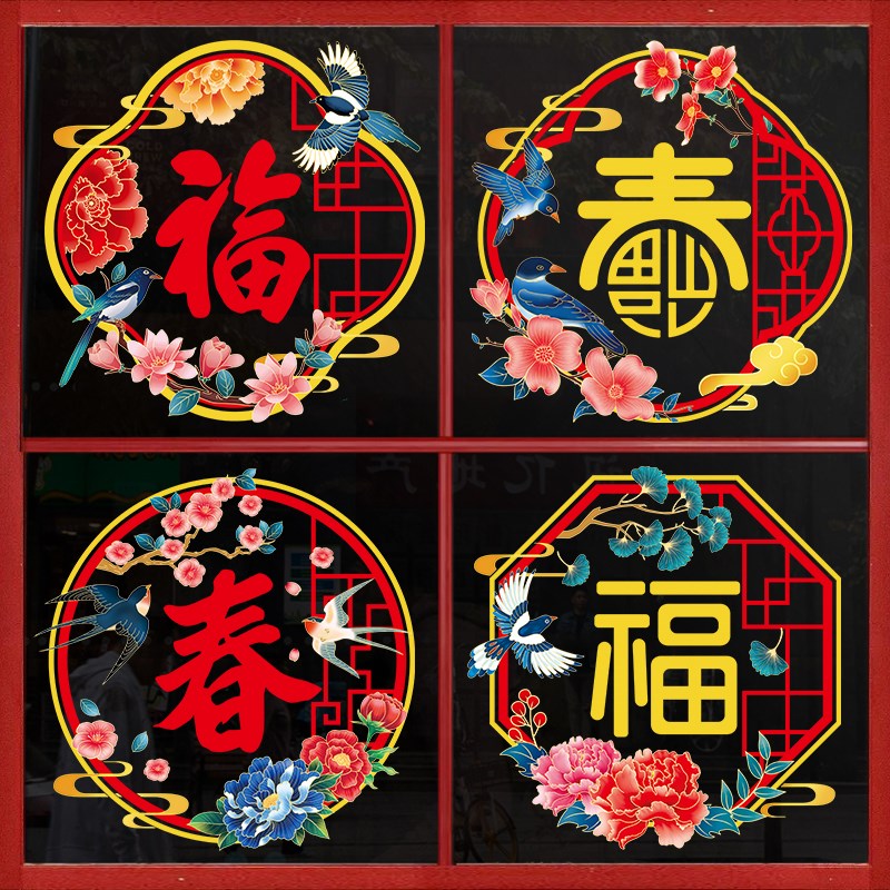 静电无痕窗花贴门贴玻璃贴纸新年装饰品春节过年喜庆乔迁布置贴画