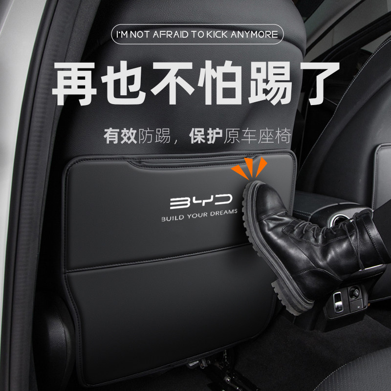 适用于比亚迪驱逐舰05椅背防护垫E2后排E5后座E9座椅防踢垫F3装饰