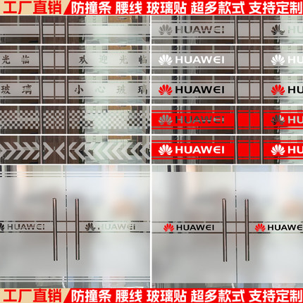 玻璃防撞条腰线玻璃贴定制玻璃门门推拉公司办公室磨砂