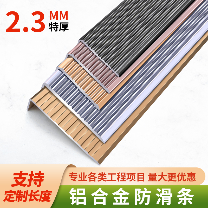 铭然乐居铝合金防滑条工厂直销