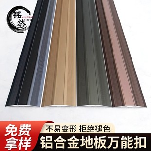 铝合金万能扣收边条木地板压条门槛高低落差接缝条瓷砖收口过门条