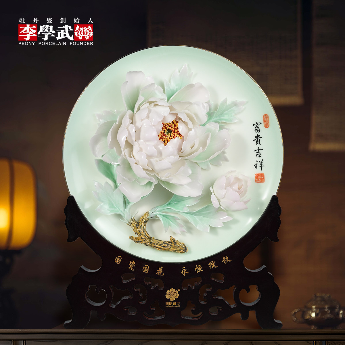 洛阳李学武牡丹瓷盘摆件陶瓷办公室送领导高档礼品精品10寸单花