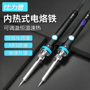 仕力普数显可调温电烙铁内热式智能恒温焊锡枪家用维修专用电焊笔