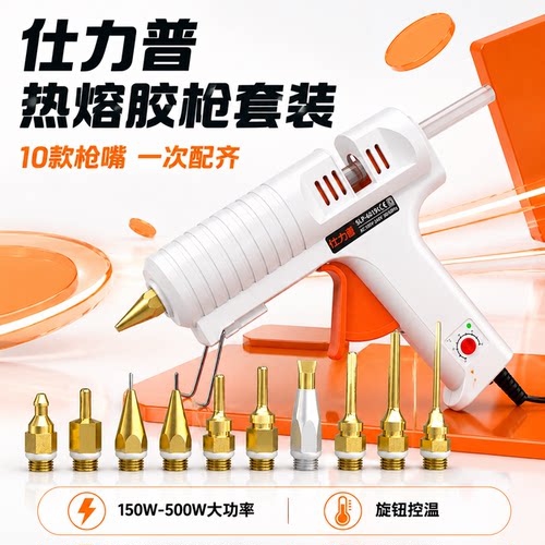 仕力普热熔胶枪套装150W-500W大功率LED可调温家用DIY10款嘴胶枪