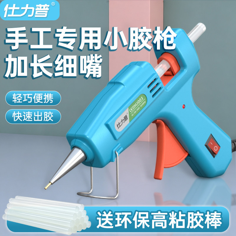 仕力普热熔胶枪手工专用小胶枪加长细嘴快速出胶轻巧便携小型胶枪