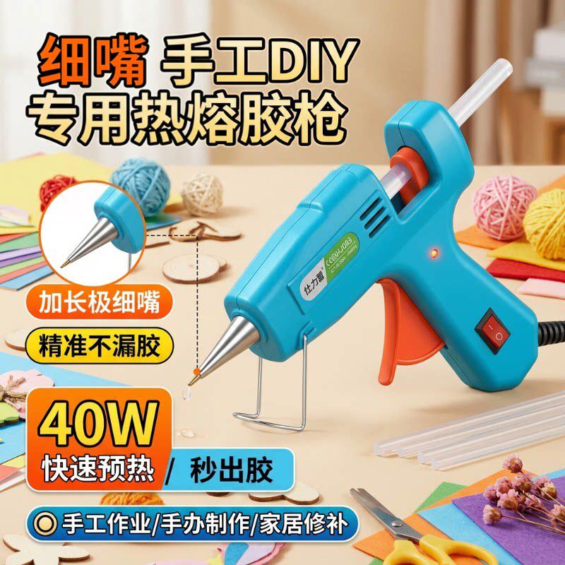 仕力普40W热熔胶枪手工DIY专用细嘴快速预热家用热溶胶棒粘力强
