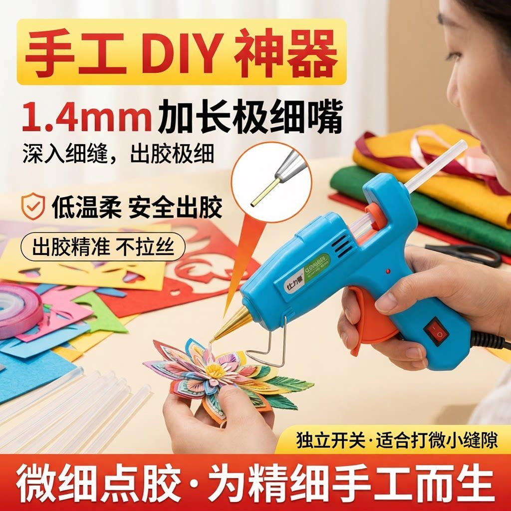 仕力普热熔胶枪1.4mm加长极细嘴手工DIY儿童家用热溶胶枪低温安全