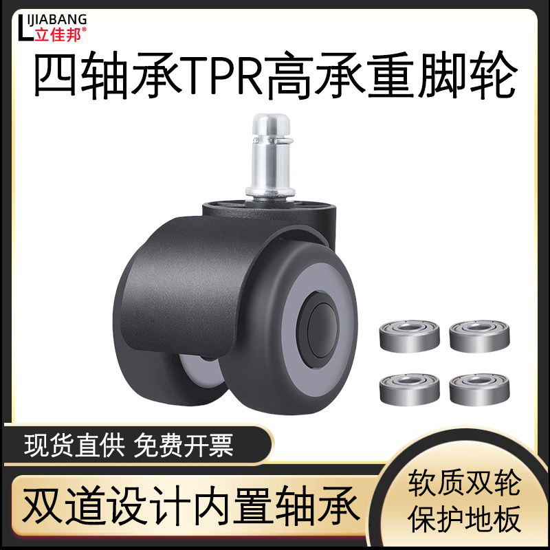 2寸TPR四轴承静音转椅万向轮办公椅滑轮轱辘电竞椅轮子高承重脚轮