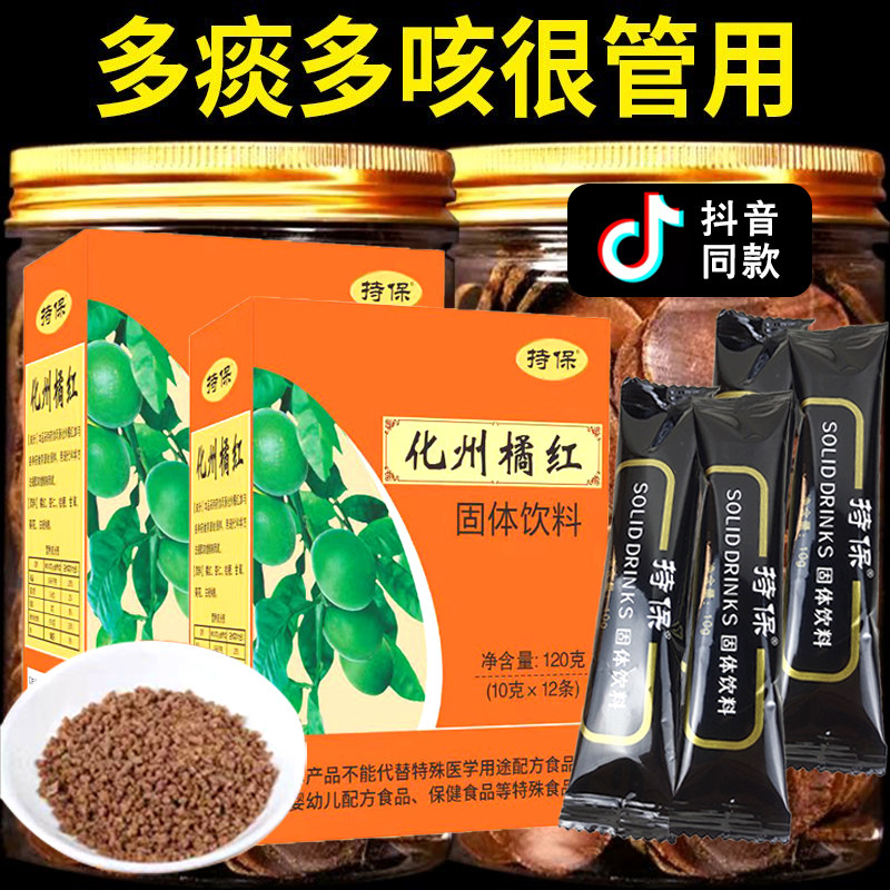 正宗化州橘红冲剂化桔红橘红茶独立包装固体饮料正品包邮