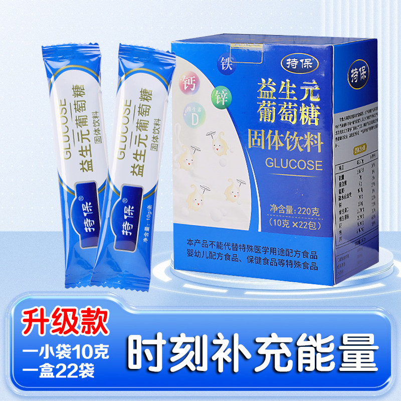 升级款益生元钙铁锌葡萄糖运动健身高原旅行快速补充能量持保