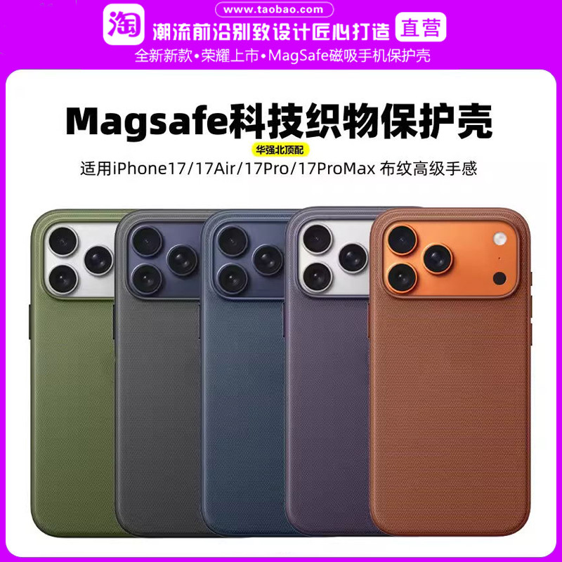 17系列科技织物编织壳
