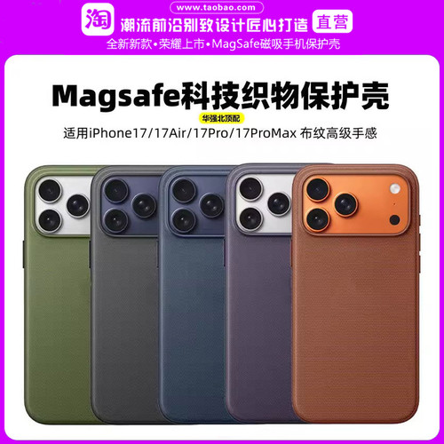 17系列科技织物编织壳