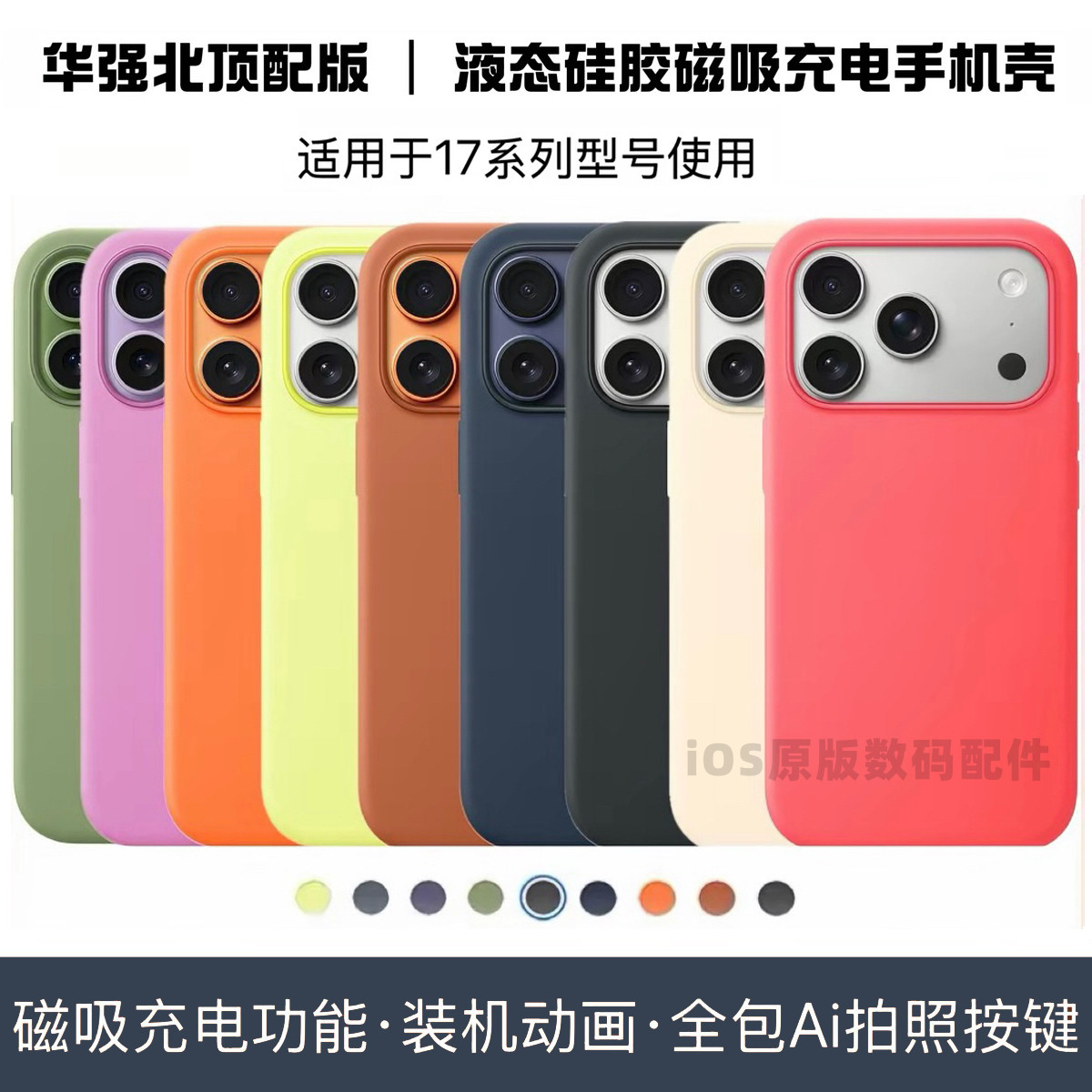 适用于iPhone17promax真液态硅胶手机壳苹果17pro磁吸充电magsafe动画同款全包拍照按键华强北带挂绳孔保护套