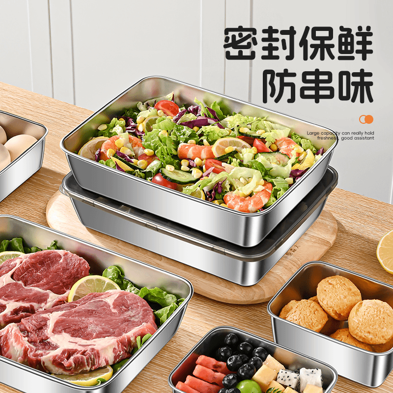 不锈钢保鲜盒带盖子方盘