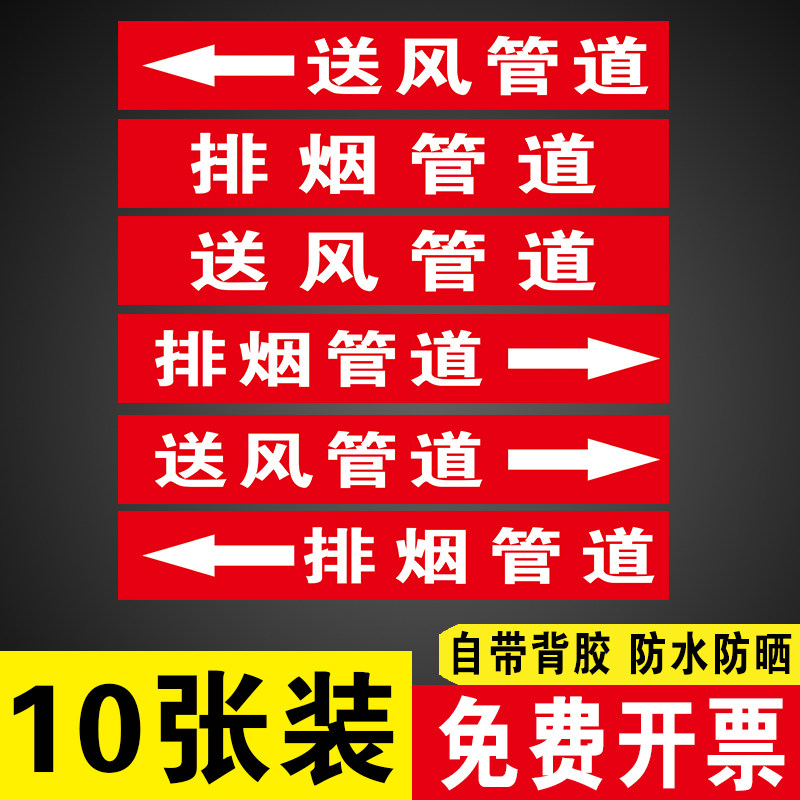 消防排烟管道标识牌空调送风新风回风管路标识贴手动排风装置贴纸