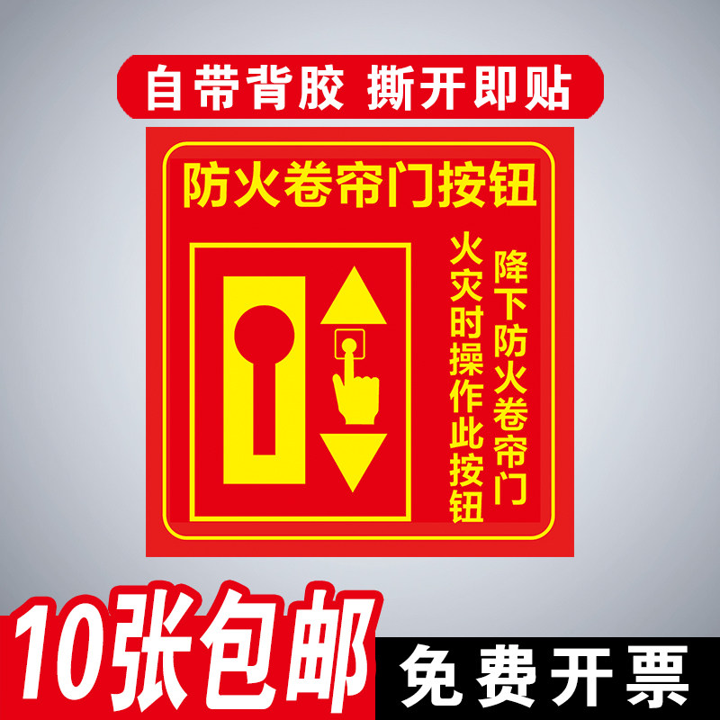 防火卷帘门按钮标识牌标识贴消防卷帘控制按钮标志牌标示贴纸包邮