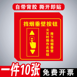 挡烟垂壁按钮标识牌消防防火分区隔烟标志牌防火卷帘门控制按钮挡烟垂壁按钮标识牌贴纸
