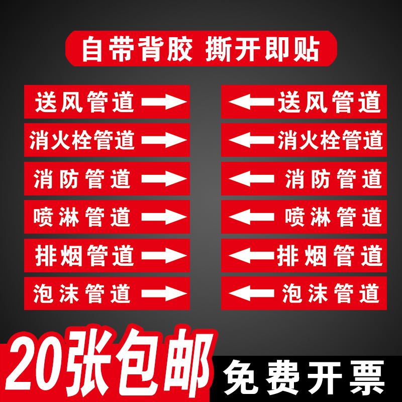 消防管道流向标识贴消火栓水箭头标牌色环胶带标签喷淋标识牌贴纸消火栓喷淋泡沫管道标贴管道识牌贴纸