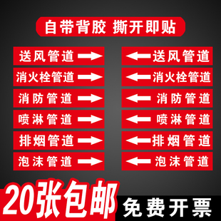 消防管道流向标识贴消火栓水箭头标牌色环胶带标签喷淋标识牌贴纸消火栓喷淋泡沫管道标贴管道识牌贴纸