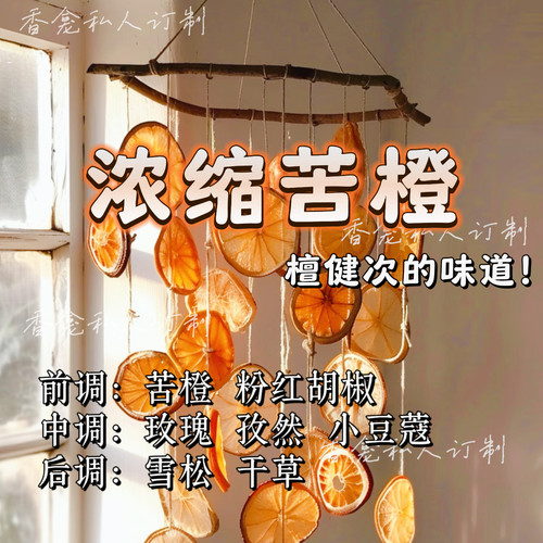 浓缩苦橙｜rose poem香龛出品 檀健次明星同款少年柑橘调香氛喷雾