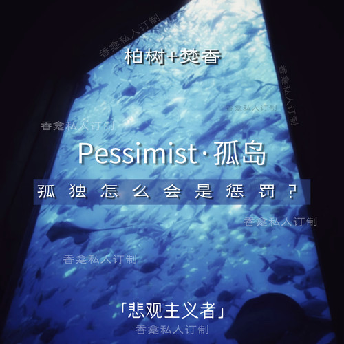 【Pessimist·孤岛】柏树+焚香 文艺忧郁感 香龛小众织物香氛喷雾