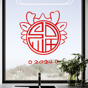 饰用品 旦福字窗花贴玻璃贴剪纸门贴新年过年春节装 2024新款 龙年元