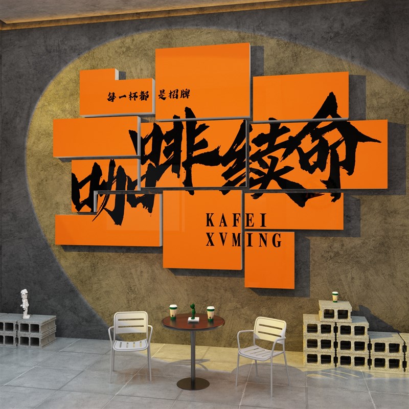 咖啡厅馆墙面装饰糖水奶茶店墙壁布置网红拍照区打卡背景贴纸挂画