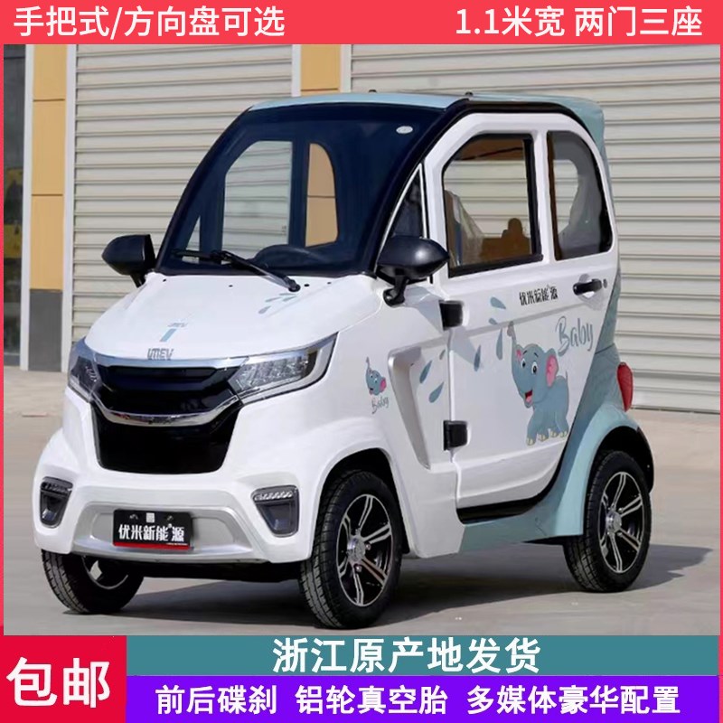优米战狼四轮电动车小型全封闭两门三座成人家用接送孩子