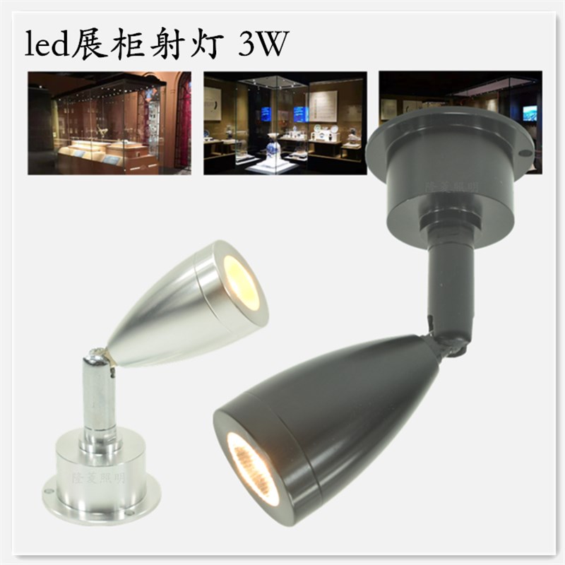 led展柜灯3W立杆珠宝照明灯高脚万向博物馆展示柜台小射灯5V床头