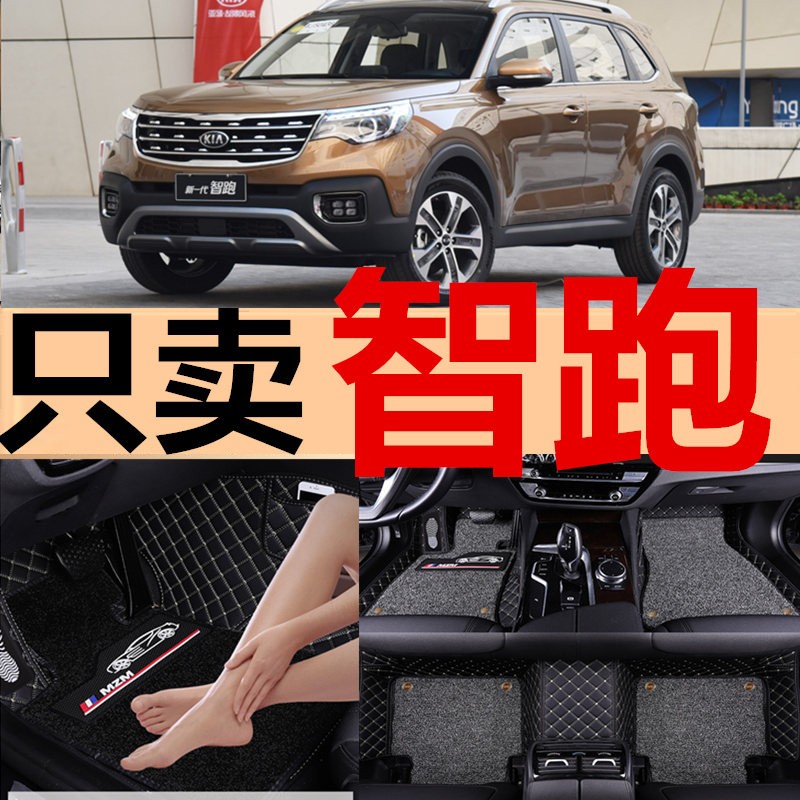 2018款起亚全新一代智跑专用全包围汽车脚垫智跑双层丝圈脚垫改装